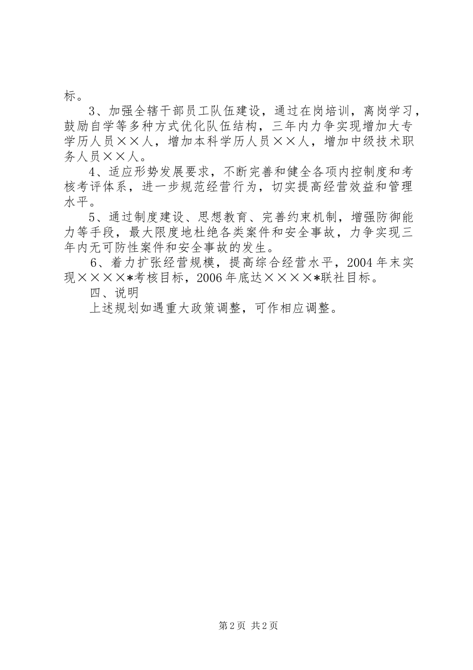 市农村信用联社经营管理工作三年规划_第2页