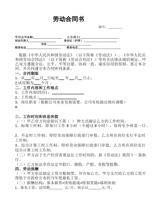 销售人员劳动合同书(试用版)(5页)
