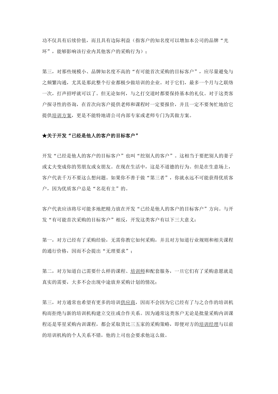 营销综合-培训公司客户代表八项注意_第3页