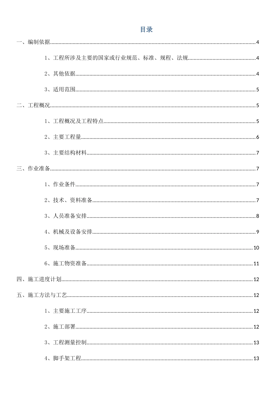 转运站基础施工方案_第2页