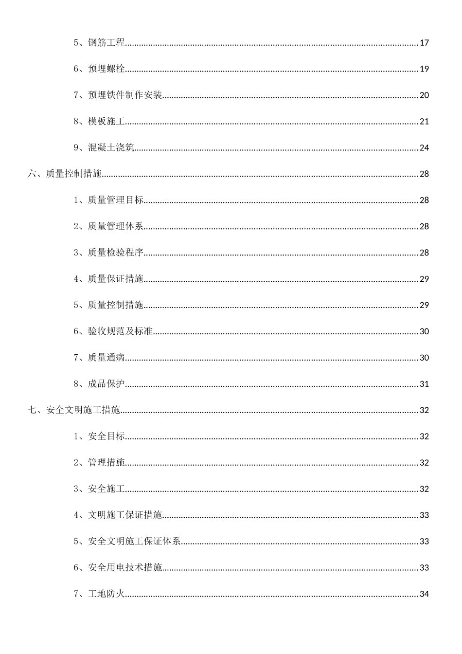 转运站基础施工方案_第3页