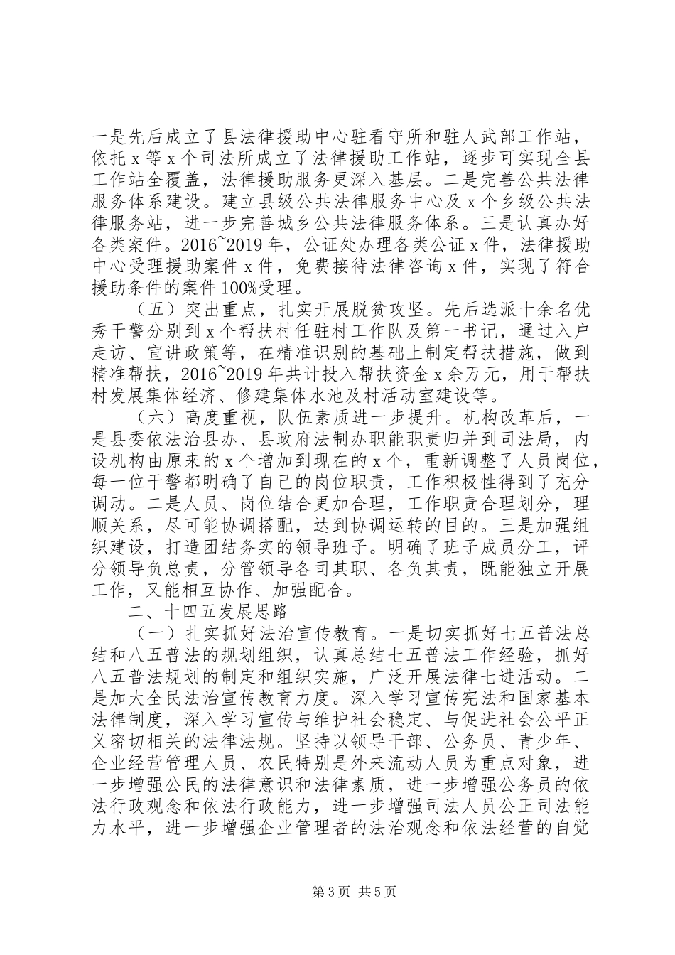 司法局“十三五”工作总结及“十四五”发展规划_第3页