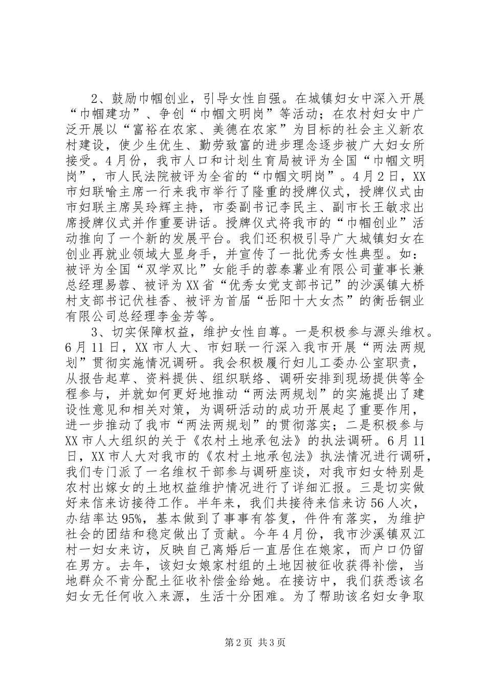 市妇联计划生育工作情况汇报_第2页