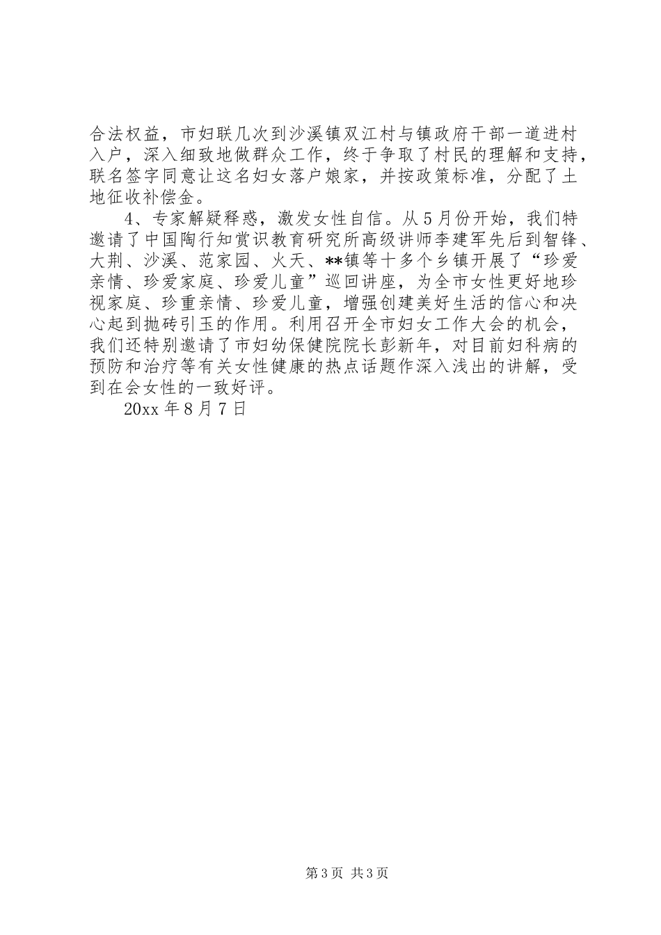 市妇联计划生育工作情况汇报_第3页