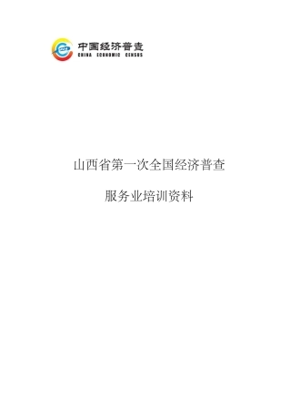 服务业培训资料