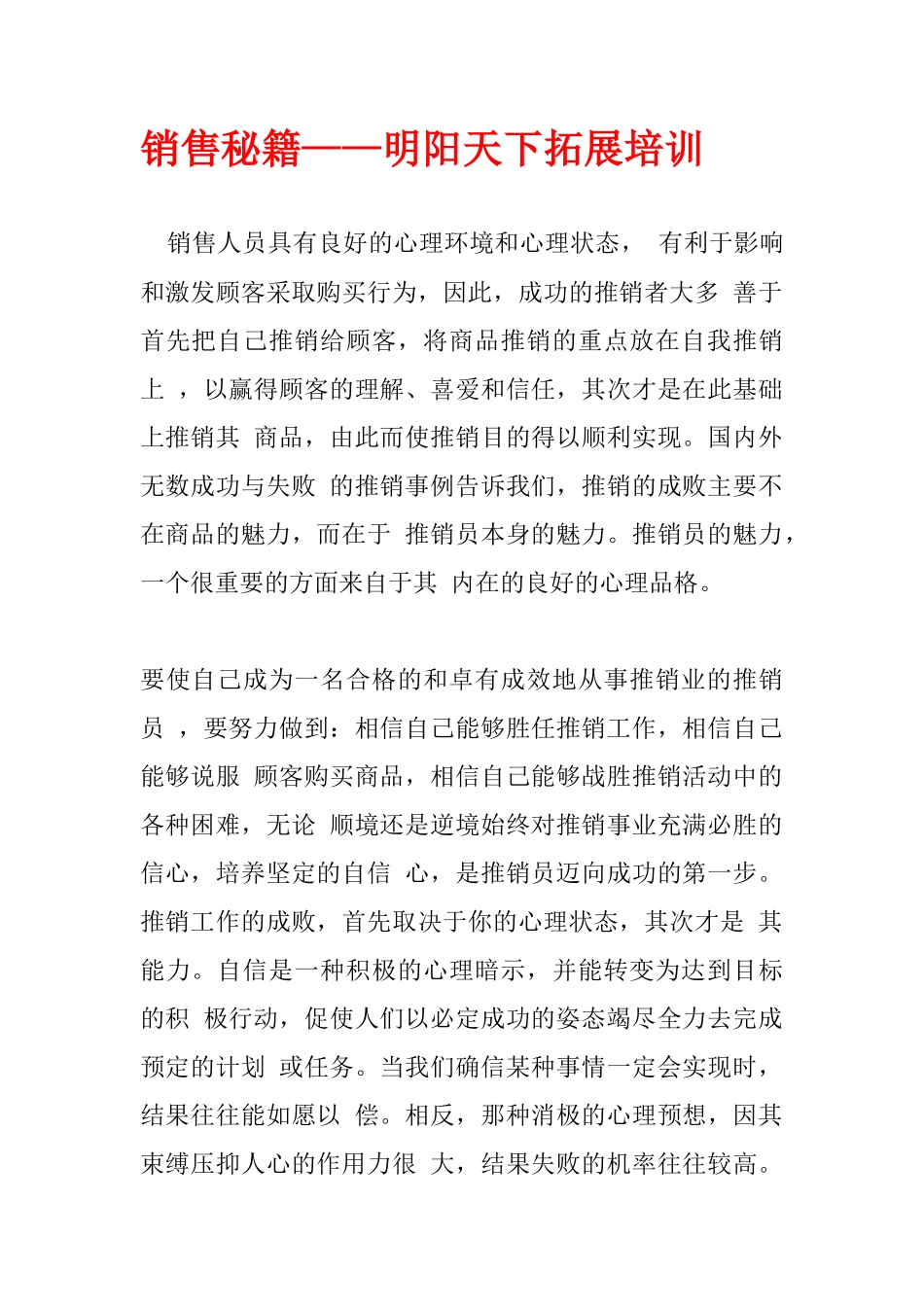 拓展训练_销售秘籍_第1页