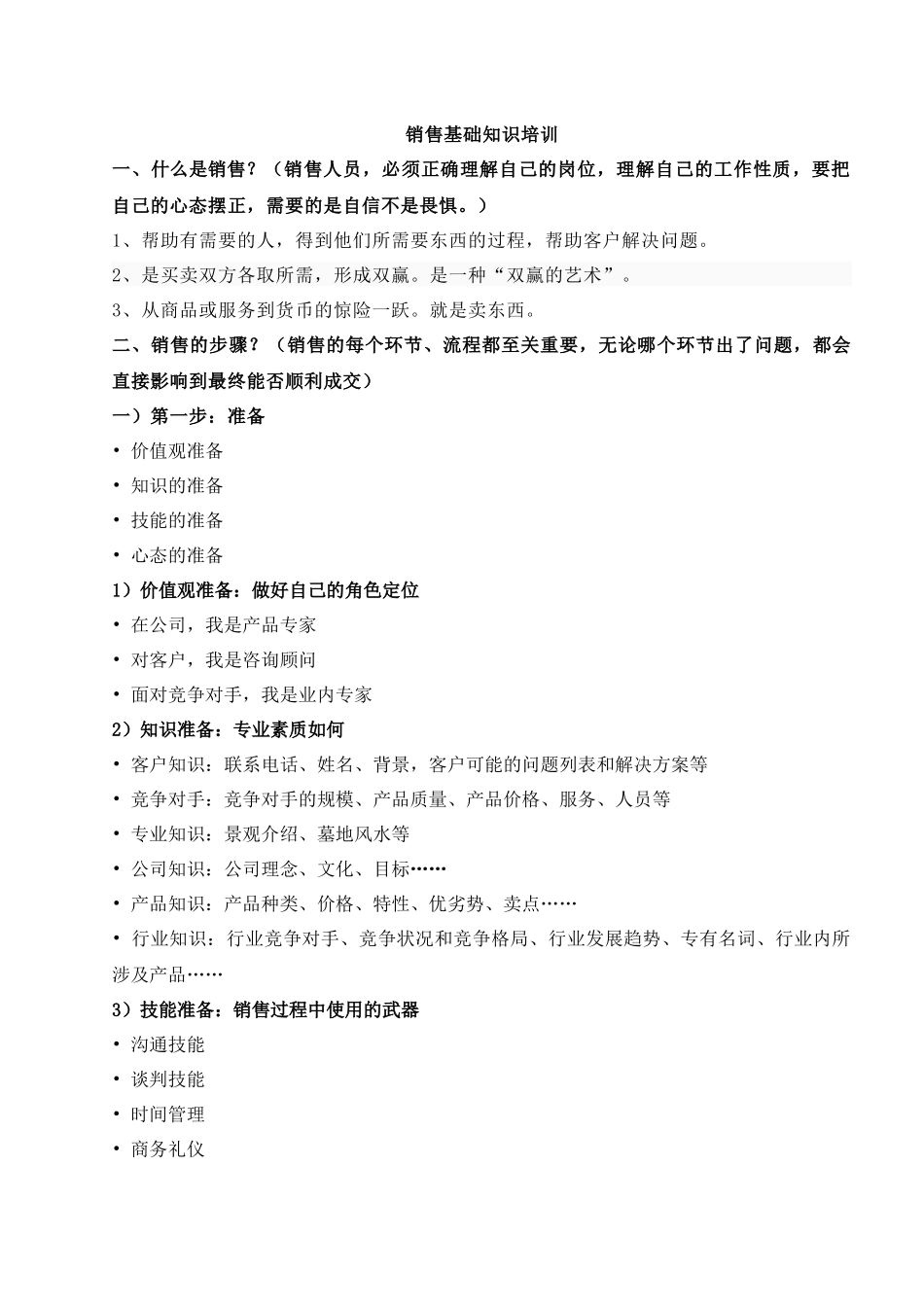 销售基本技能培训_第1页