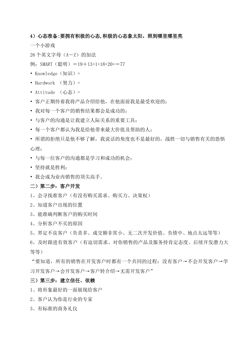 销售基本技能培训_第2页