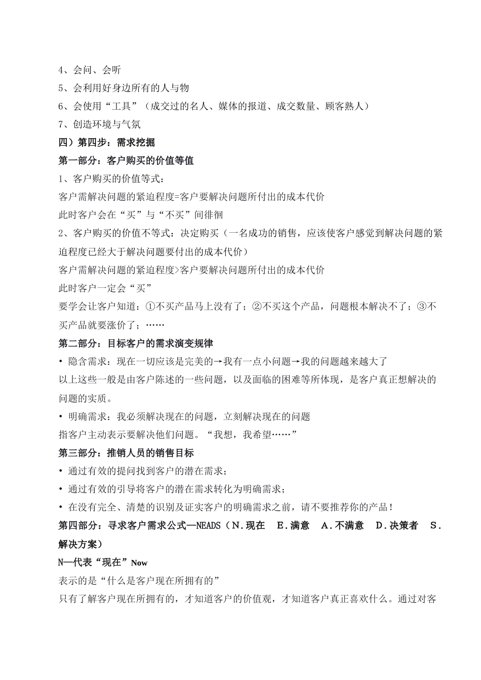 销售基本技能培训_第3页