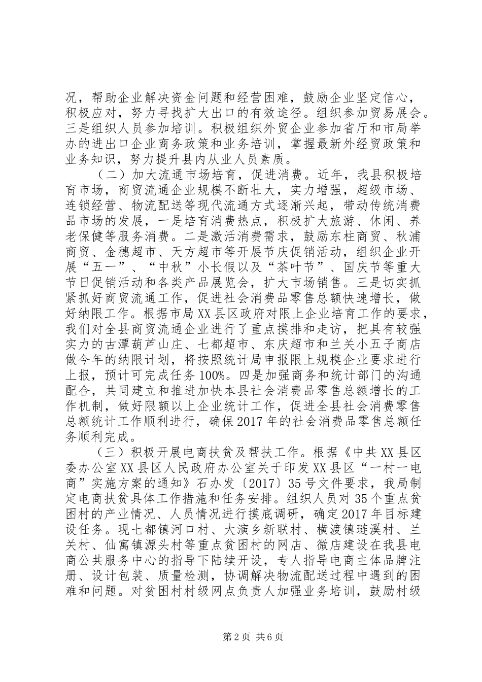 商务局XX年工作总结及XX年工作计划_第2页