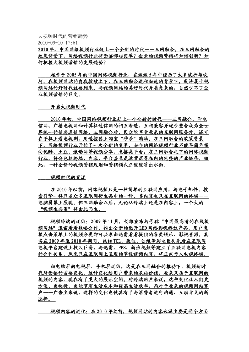 视频营销案例_第1页