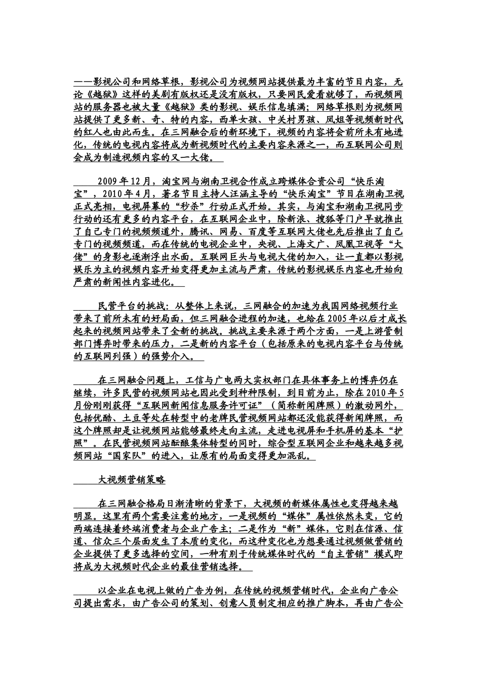 视频营销案例_第2页