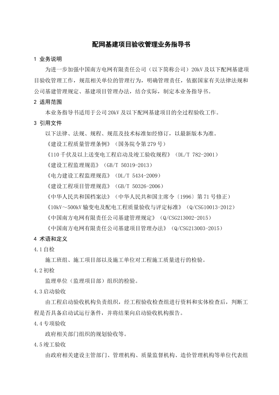 配网基建项目验收管理业务指导书_第3页