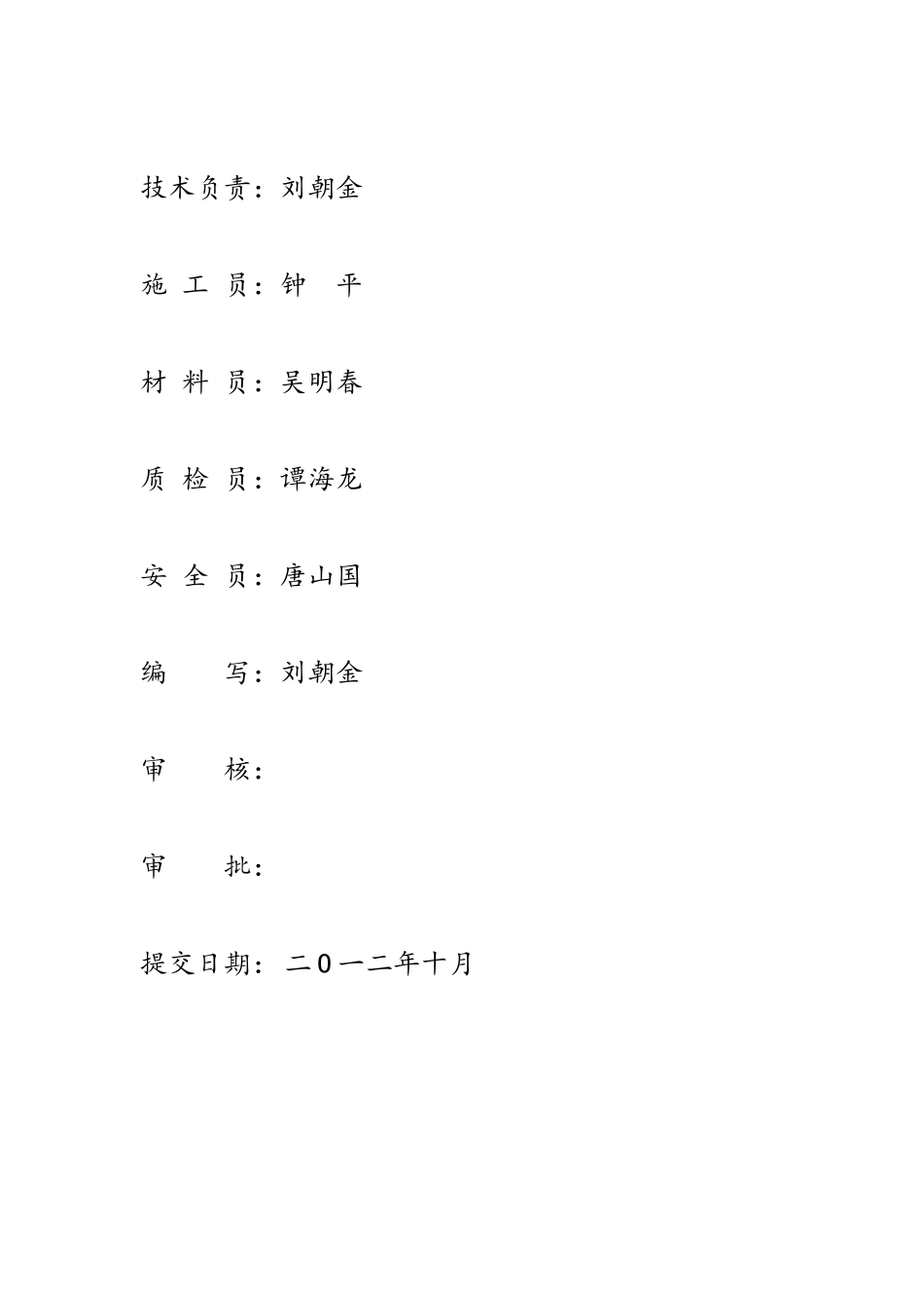 涡阳县金色佳苑支护施工专项方案_第2页