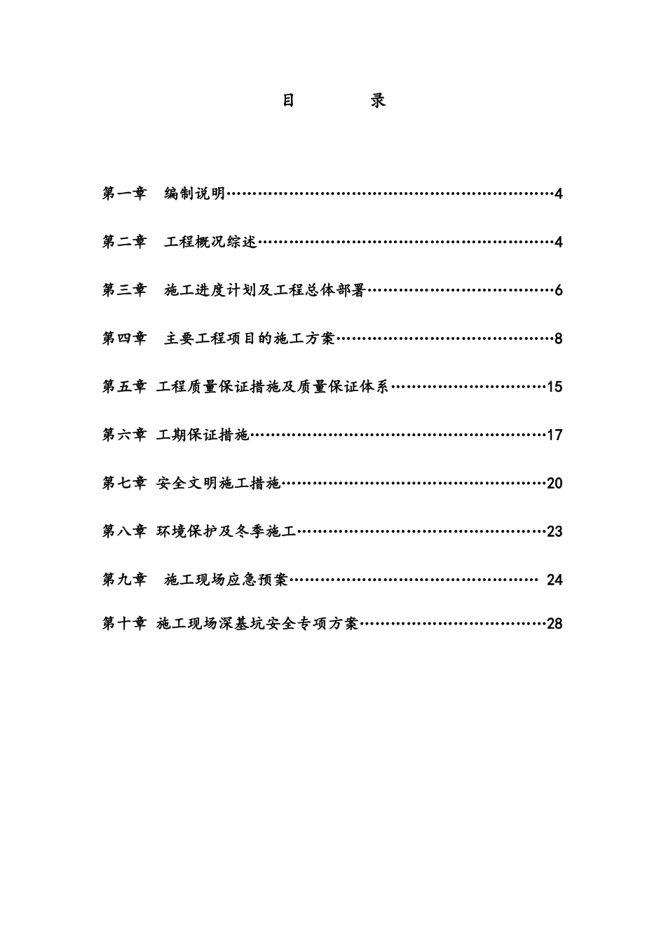 涡阳县金色佳苑支护施工专项方案_第3页