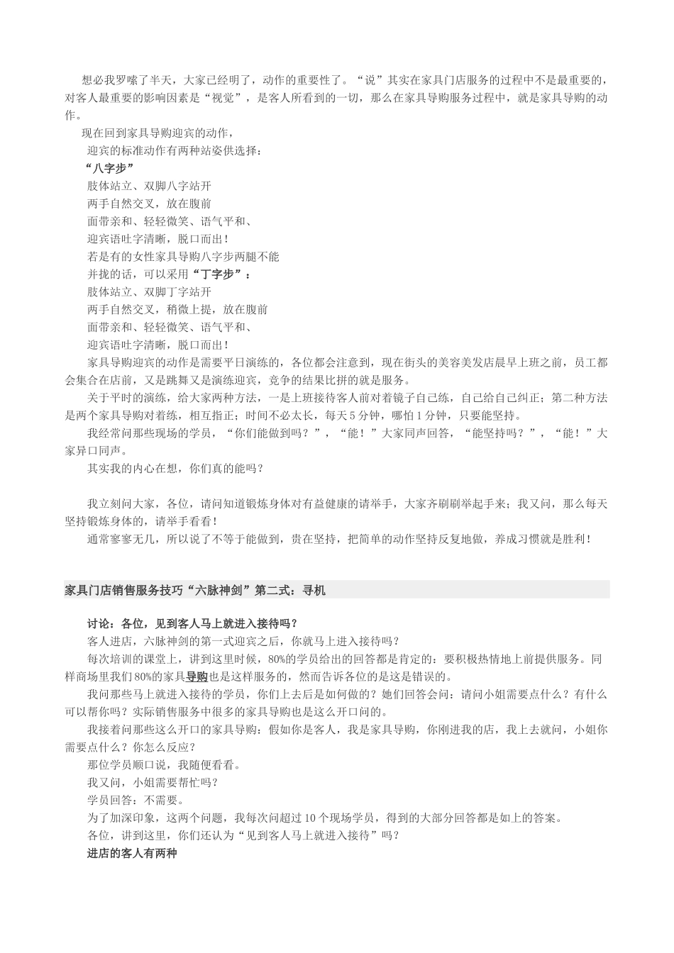 家具专卖店销售服务技巧培训教材(家具资料)_第3页