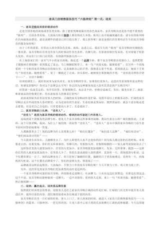 家具专卖店销售服务技巧培训教材(家具资料)