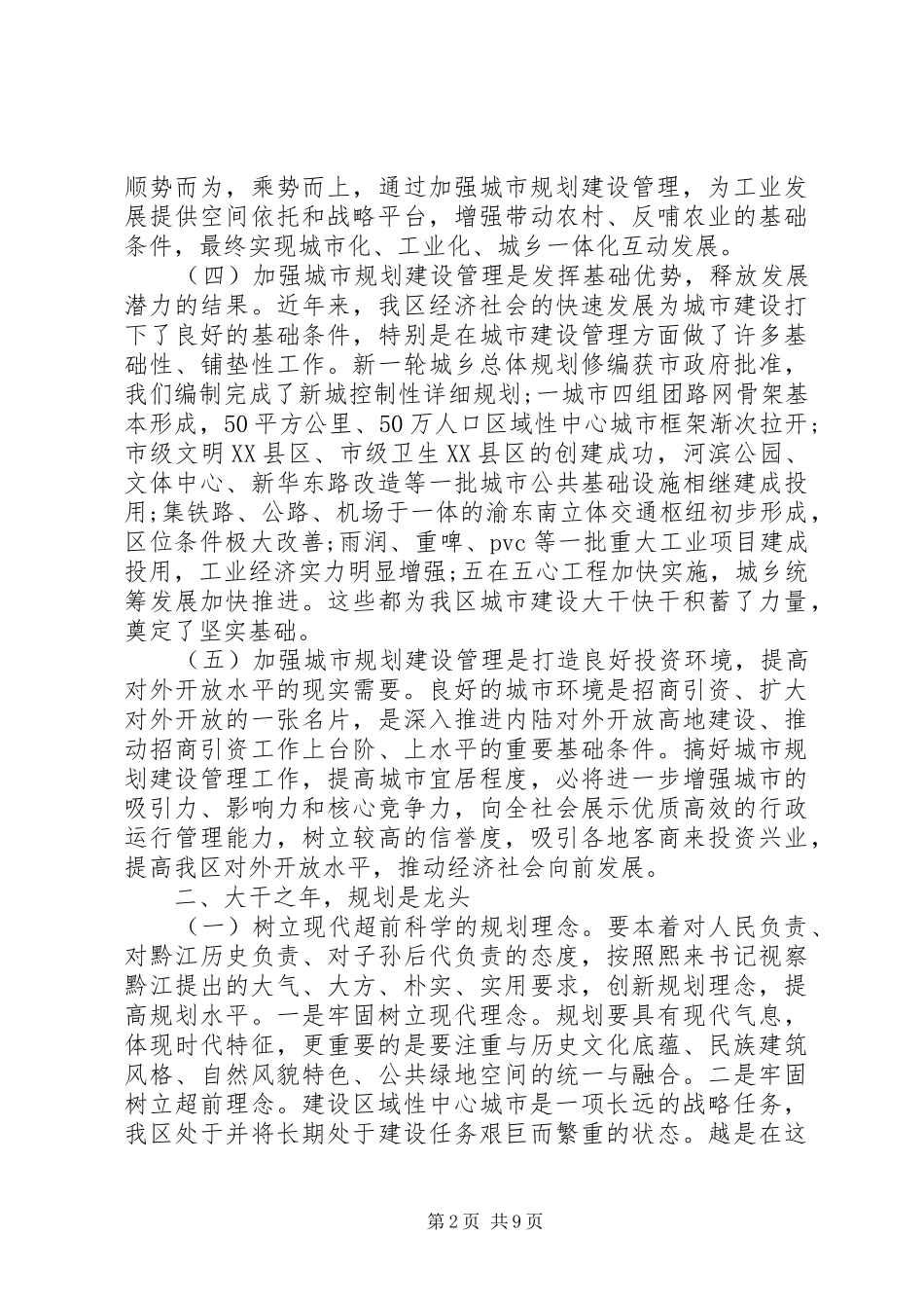 城乡规划工作会议讲话_第2页