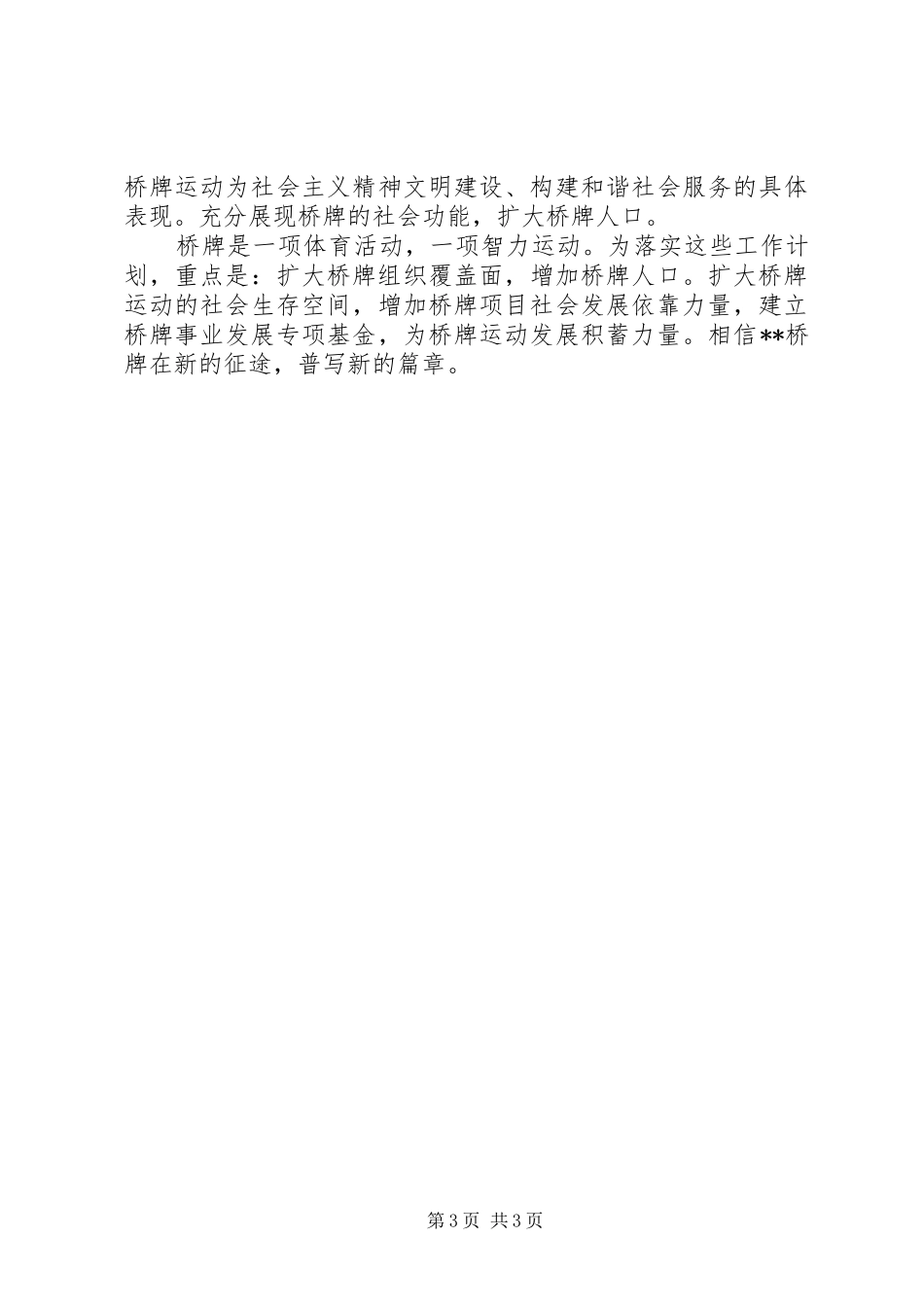 桥协XX年工作总结及XX年工作计划_第3页
