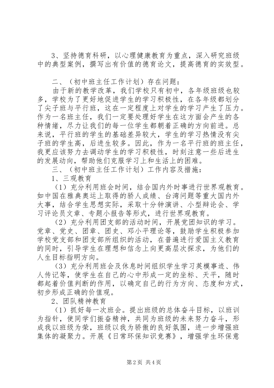 初一上学期新任班主任工作计划_第2页