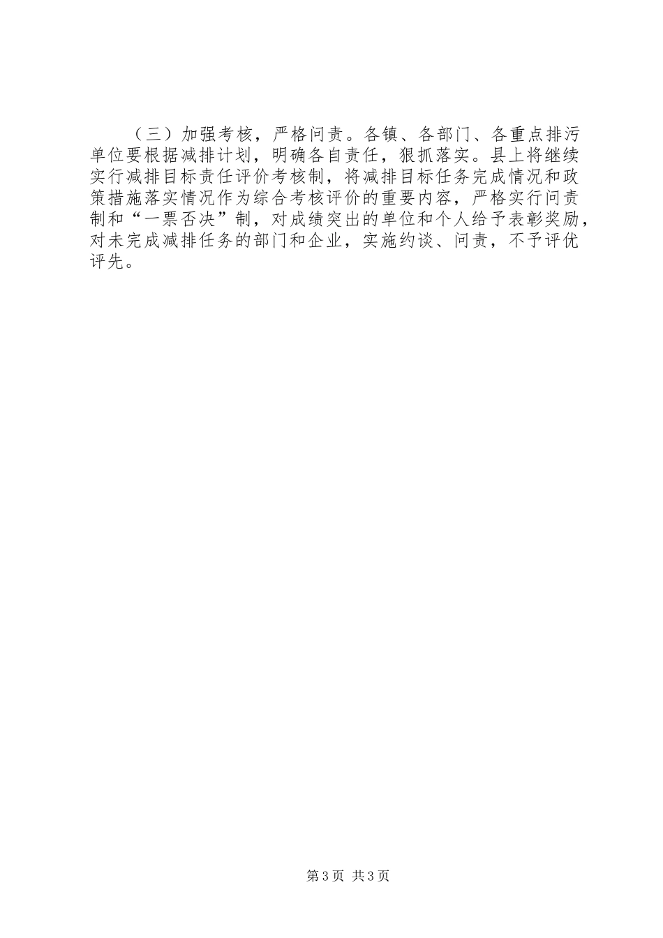 污染物总量减排计划_第3页