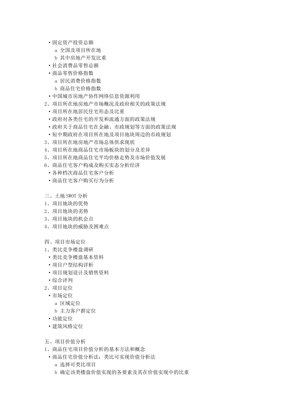 某公司房地产全程营销策划分析提纲_第2页