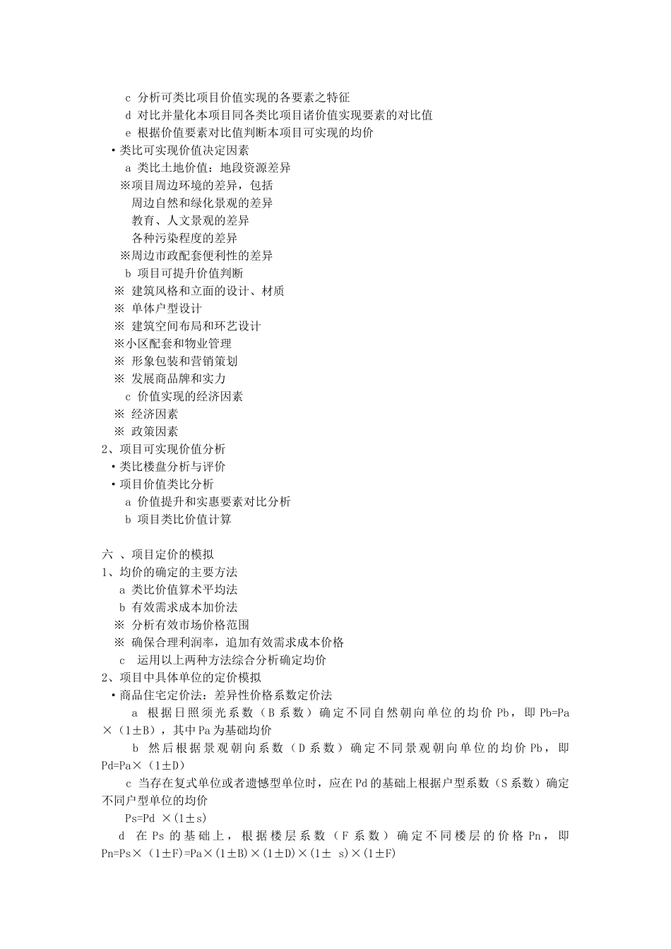 某公司房地产全程营销策划分析提纲_第3页