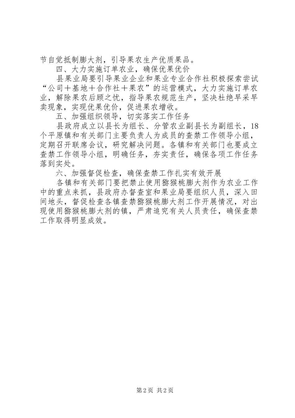 全县严禁使用膨大剂安排意见_第2页