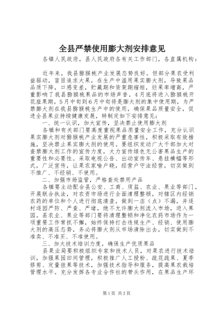 全县严禁使用膨大剂安排意见