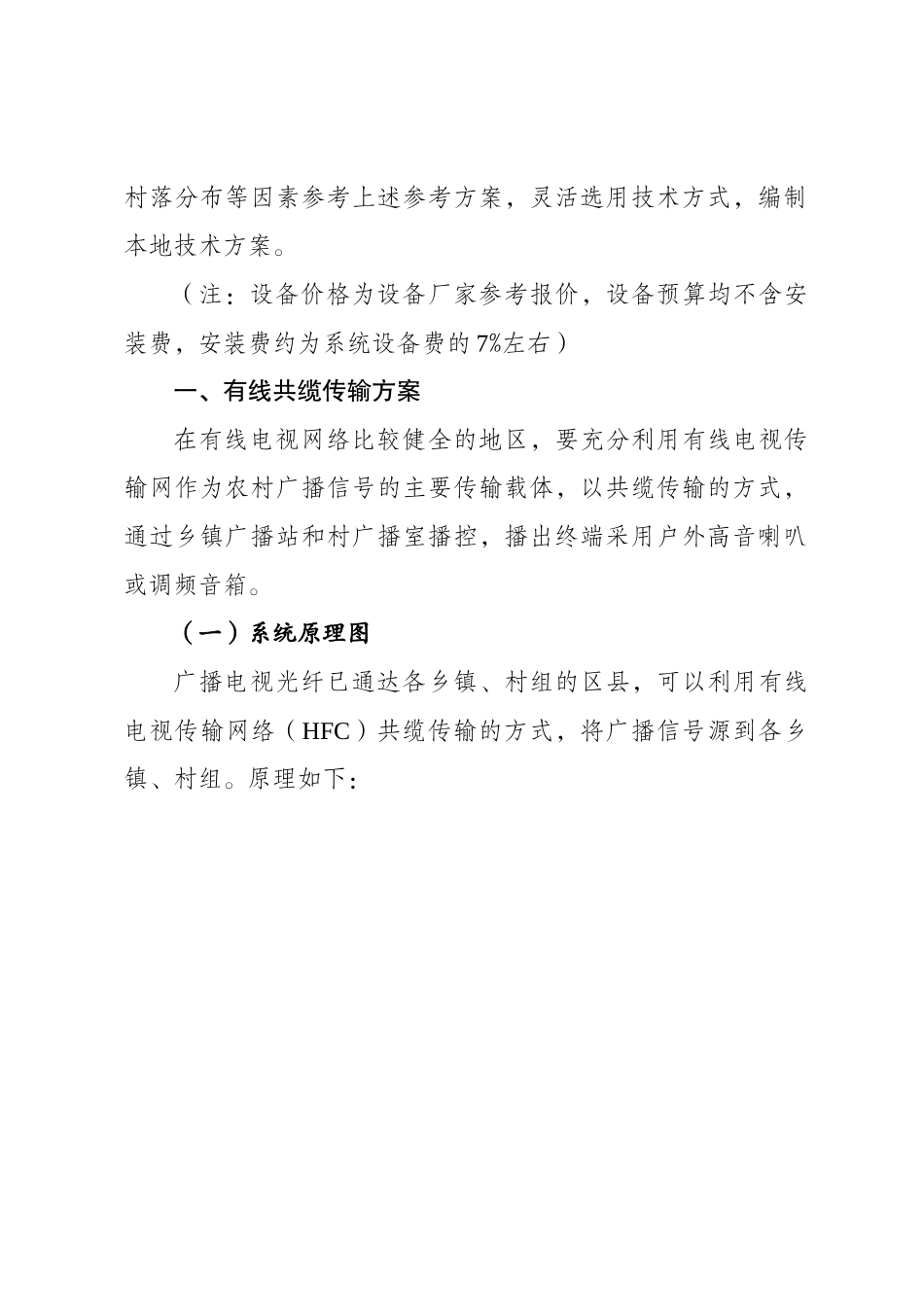 重庆市农村综合广播信息系统工程建设实施办法_第2页