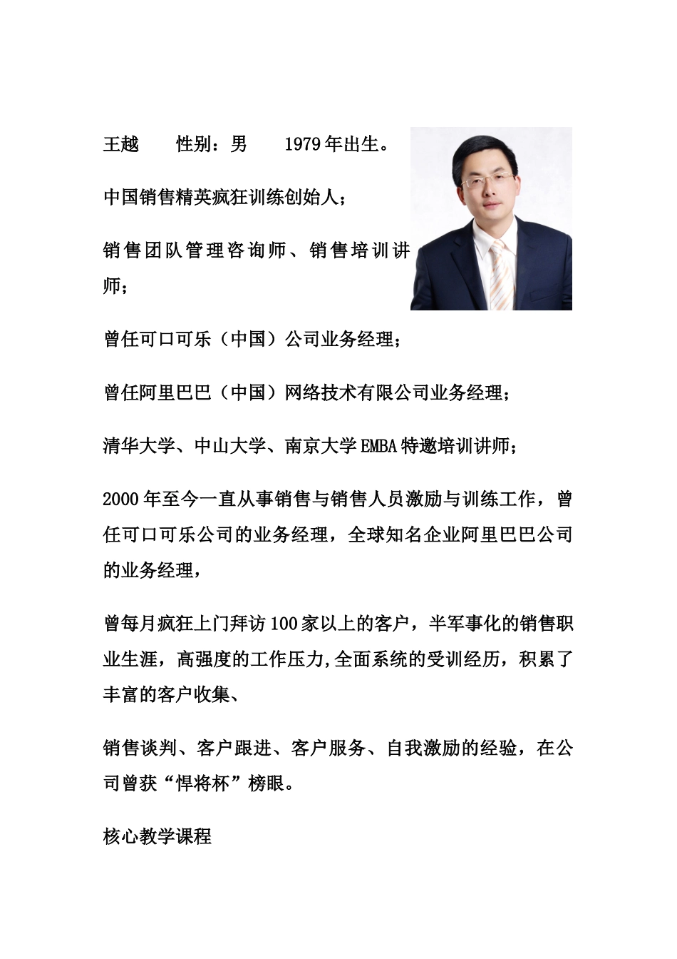 销售培训讲师王越_第2页