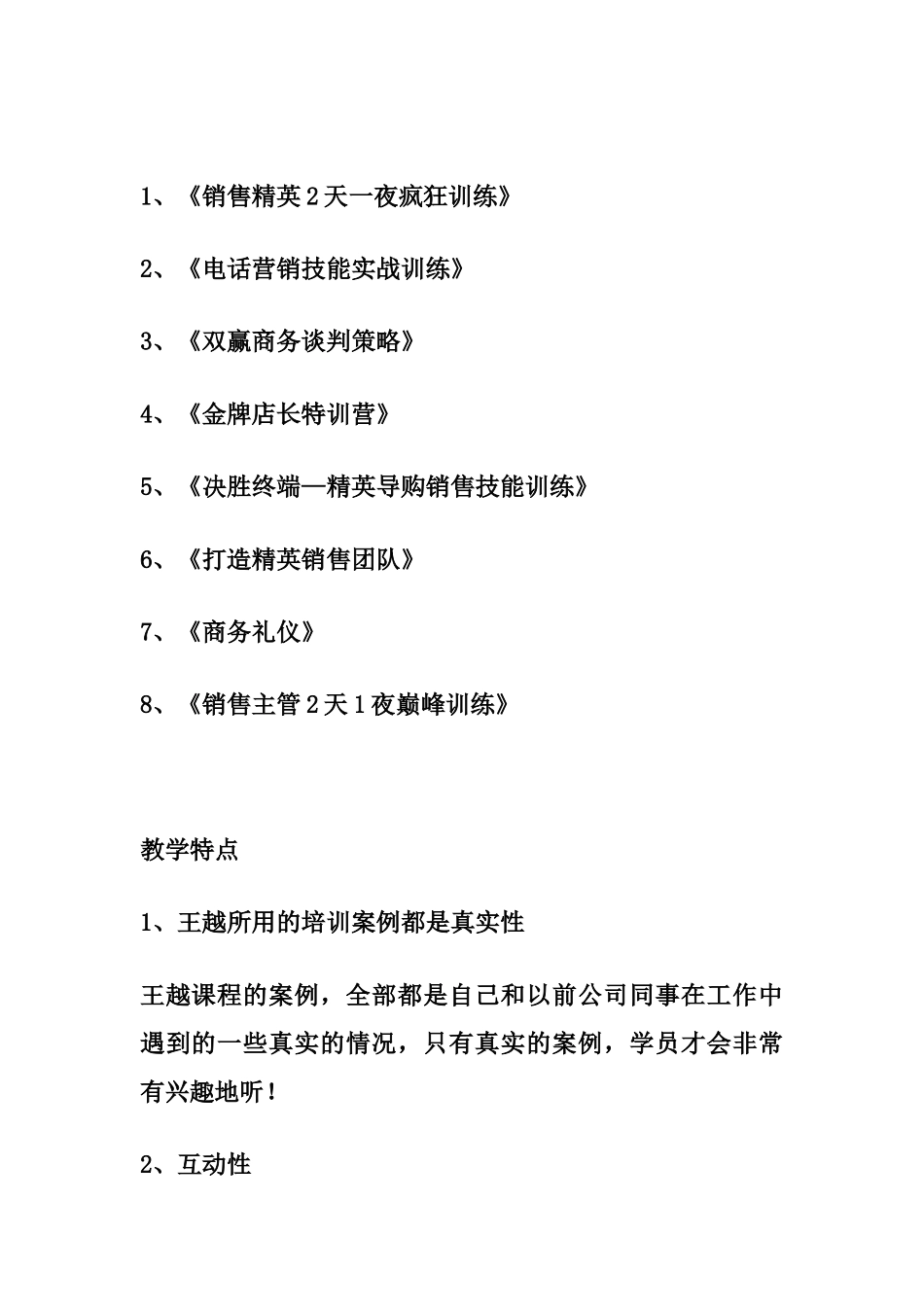 销售培训讲师王越_第3页