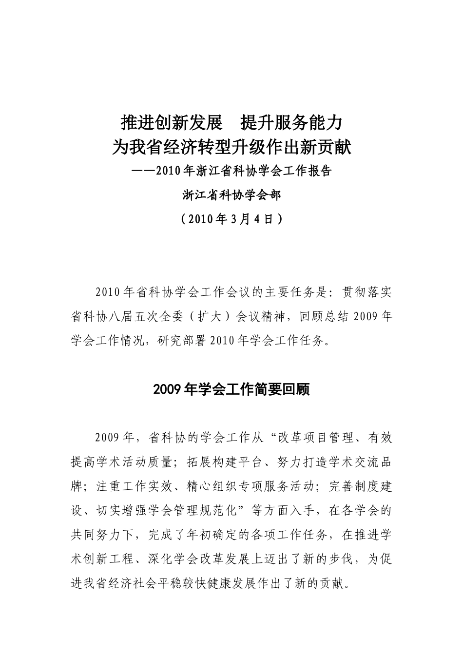 推进创新发展 提升服务能力_第1页