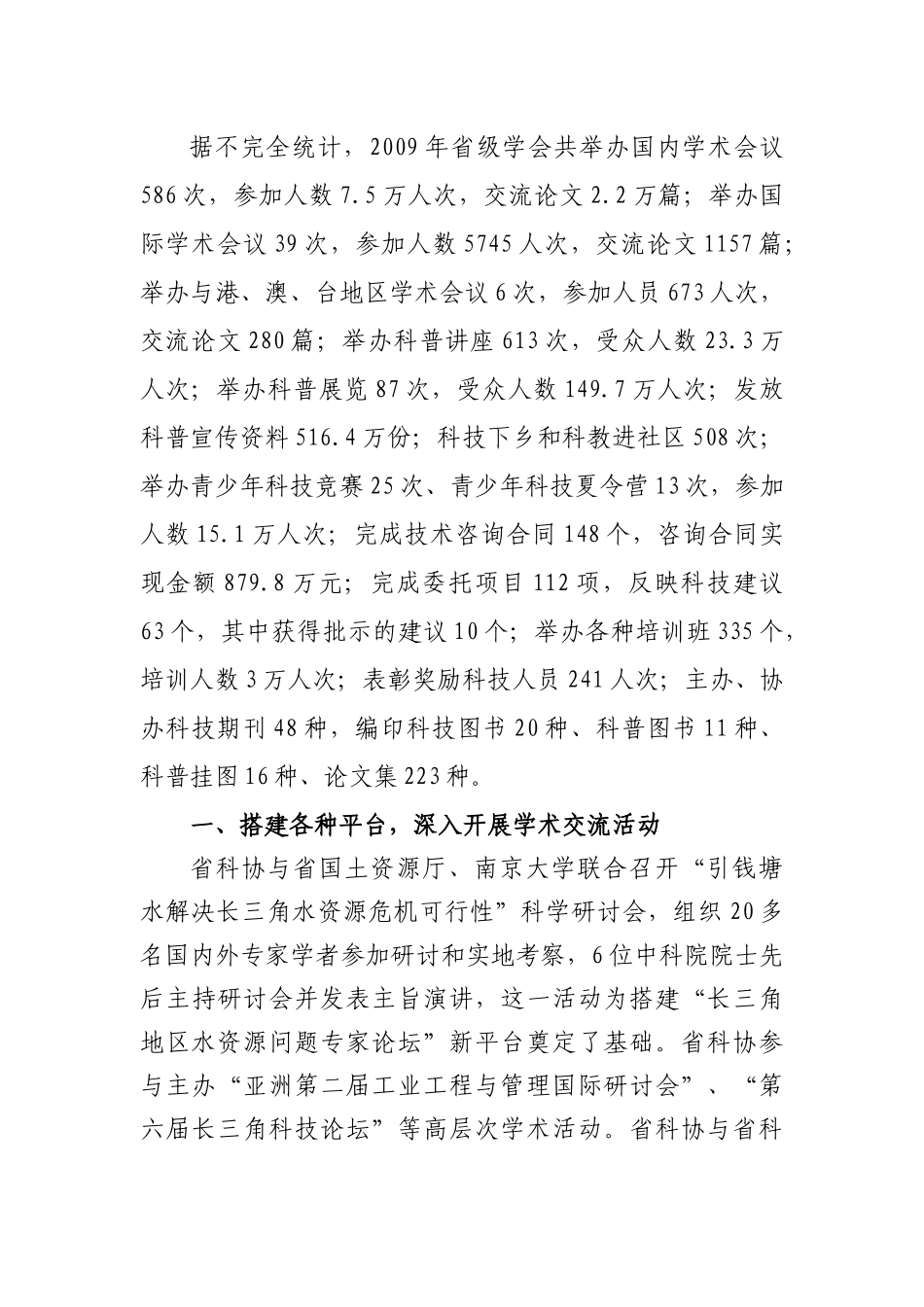 推进创新发展 提升服务能力_第2页