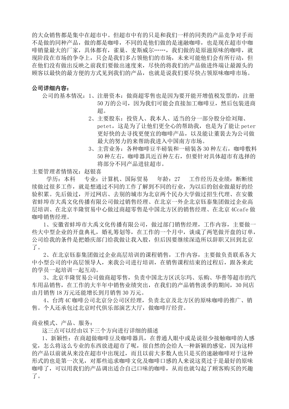 咖啡产品进超市经营可行性方案_第3页