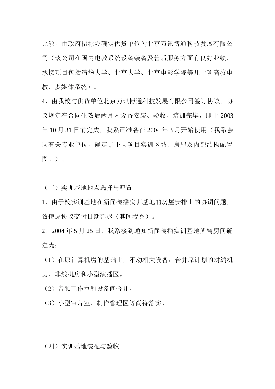 新闻传播系实训基地建设汇报提纲_第2页