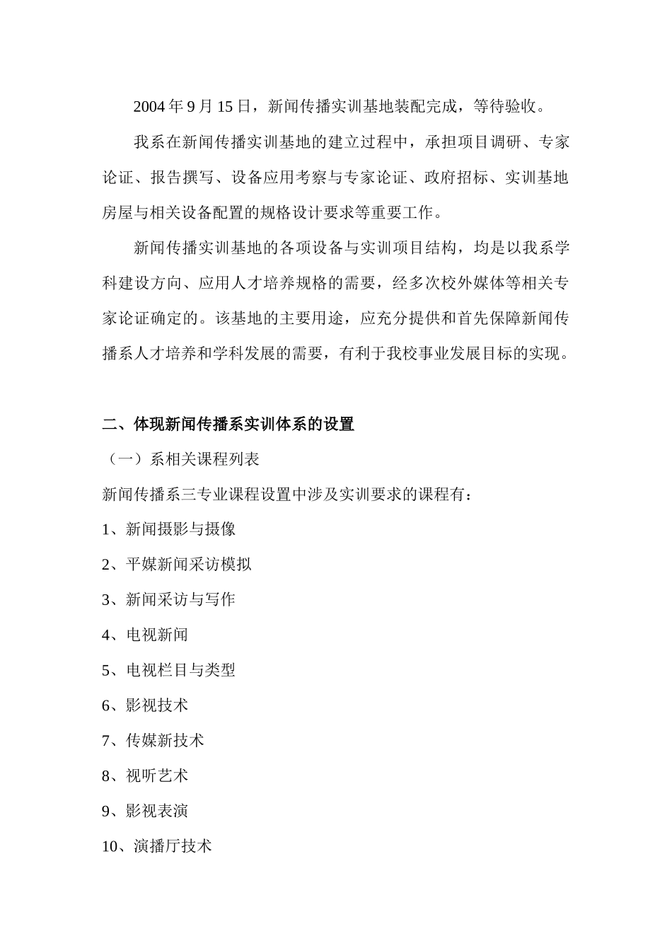 新闻传播系实训基地建设汇报提纲_第3页