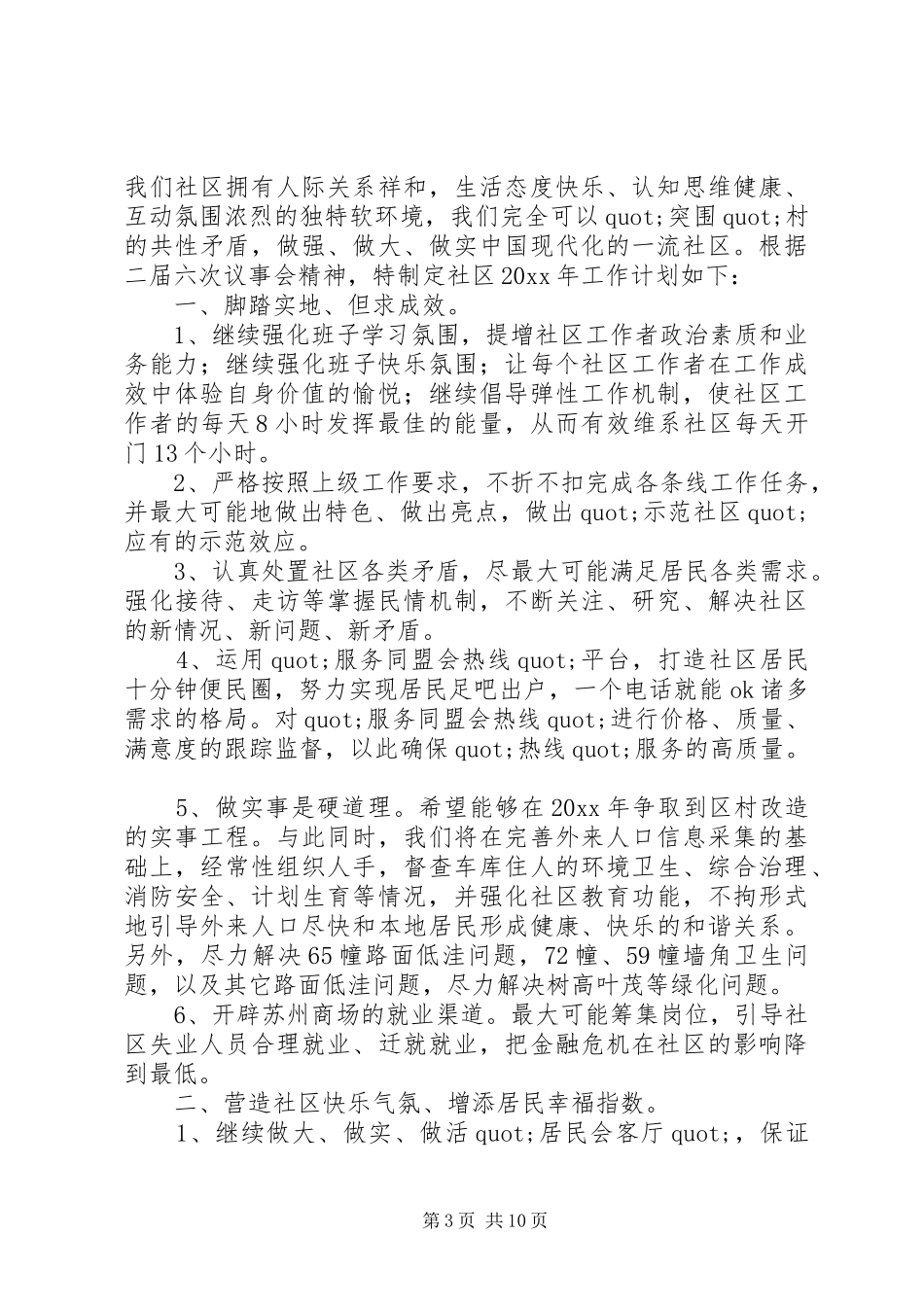 社区教育培训计划_第3页