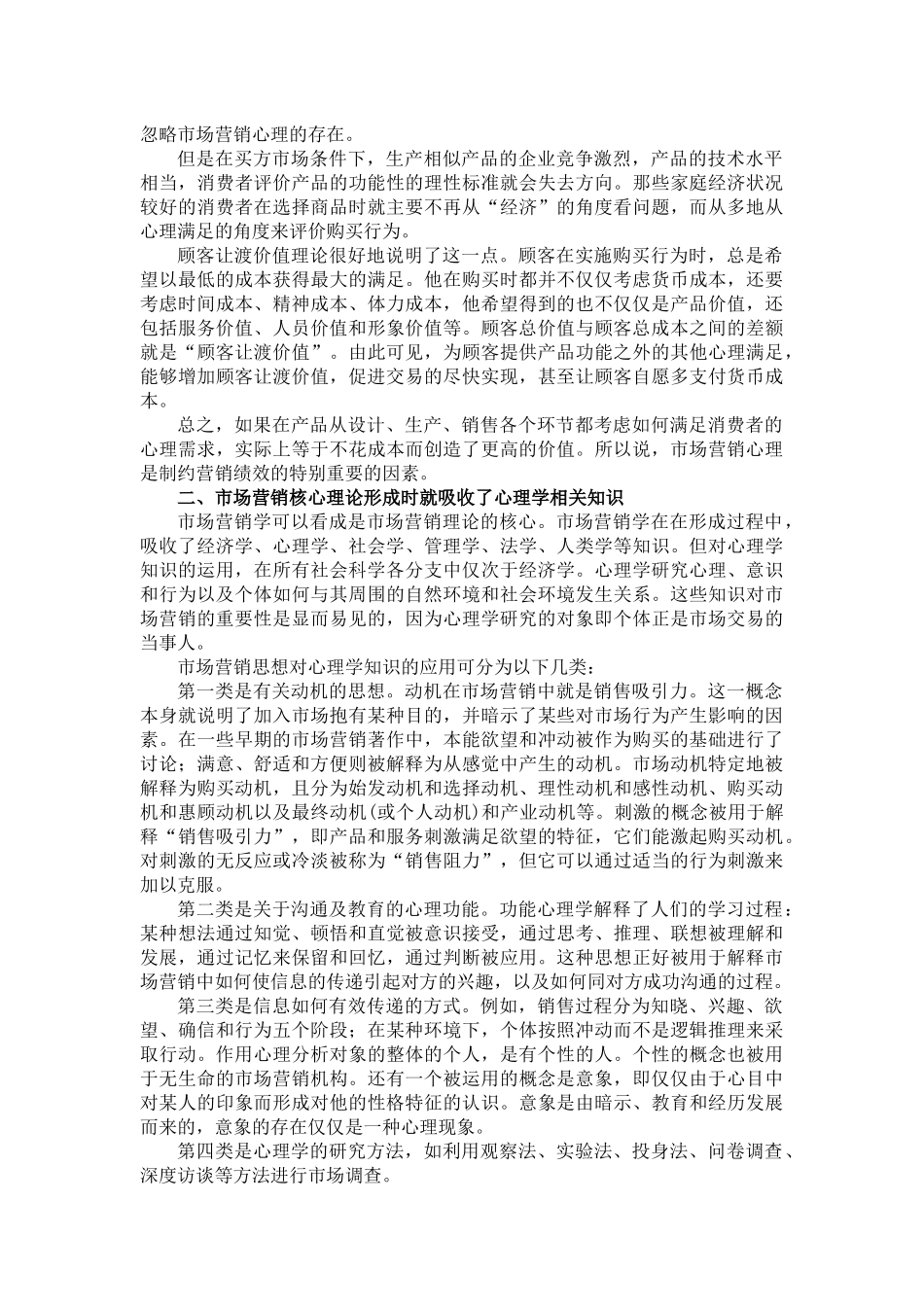 现代营销心理学(110)(1)_第2页