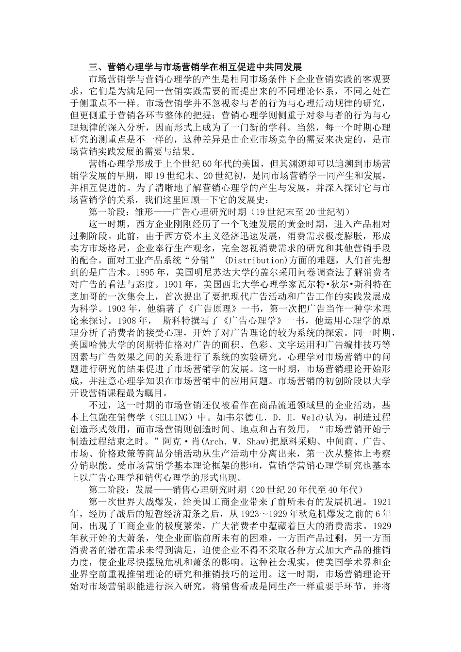 现代营销心理学(110)(1)_第3页