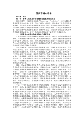 现代营销心理学(110)(1)
