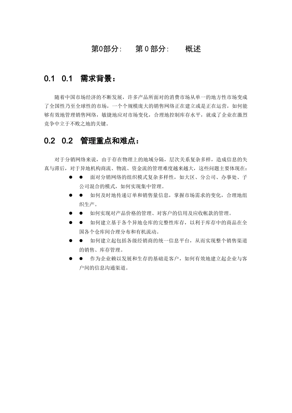 通软GS分销解决方案介绍_第3页