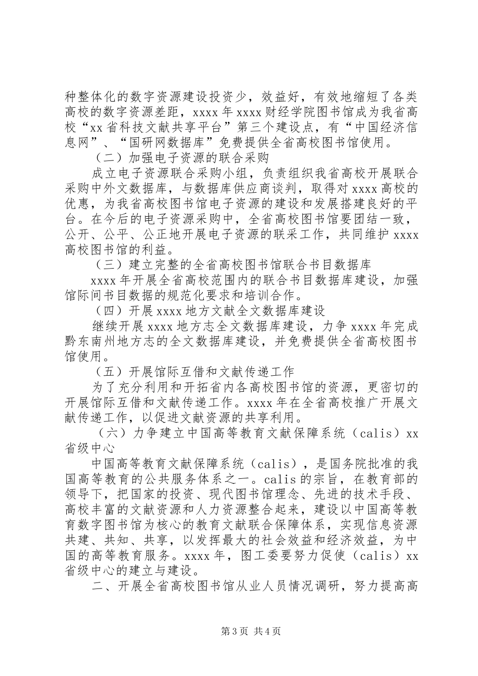 图书馆管理工作计划范文_第3页