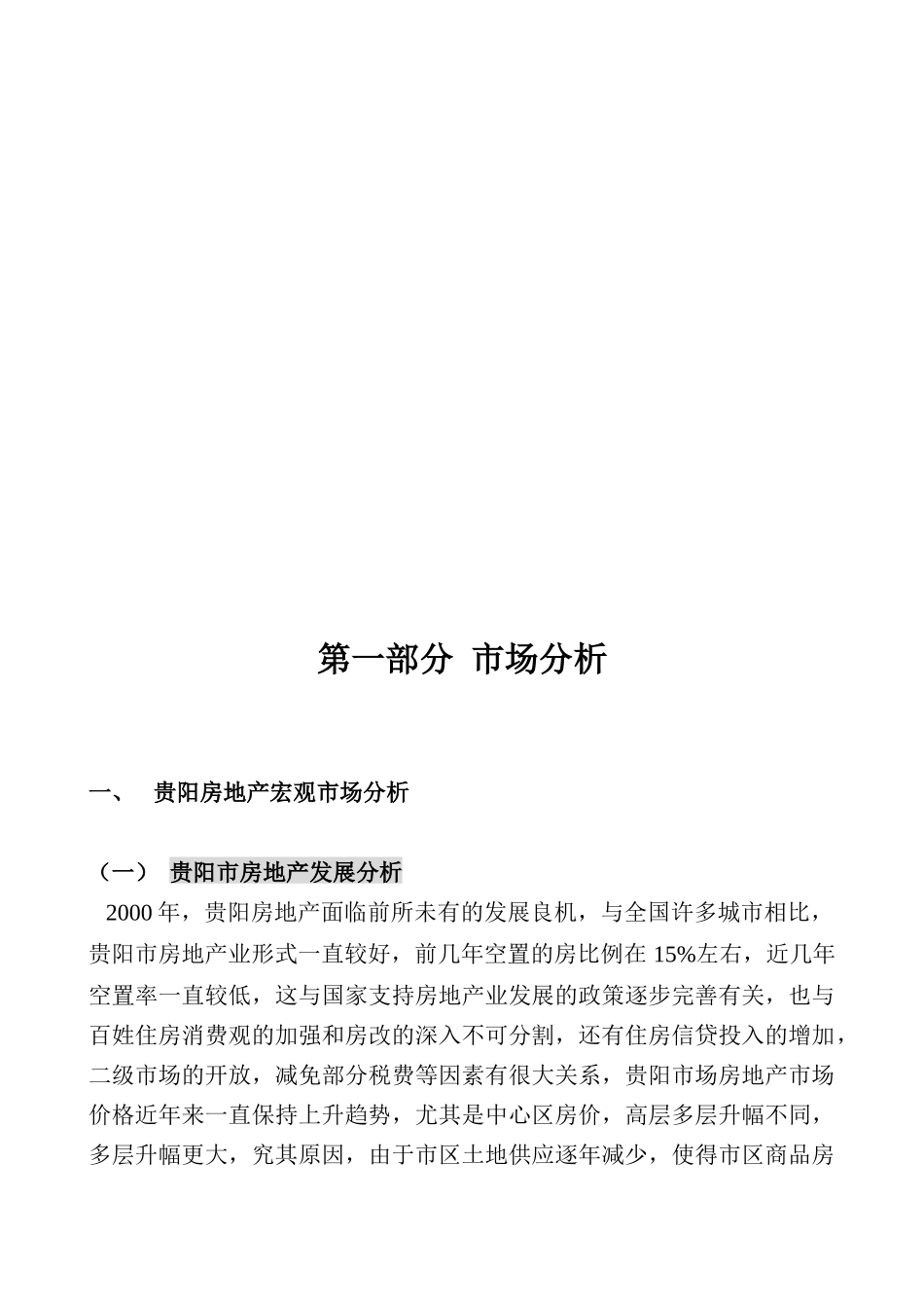贵阳房地产宏观市场分析_第2页