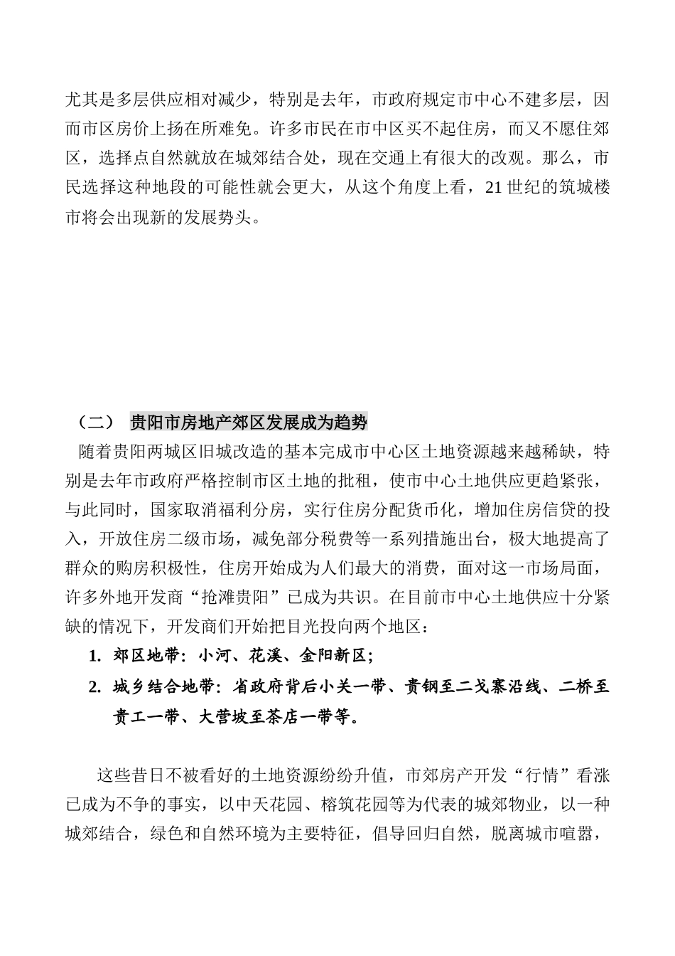 贵阳房地产宏观市场分析_第3页
