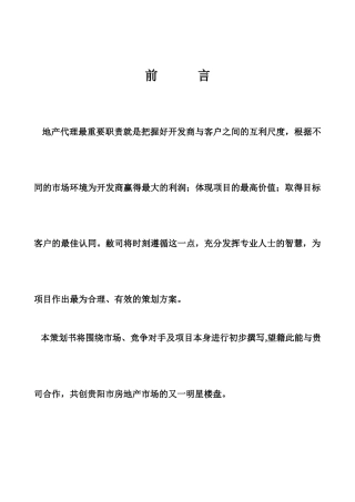 贵阳房地产宏观市场分析