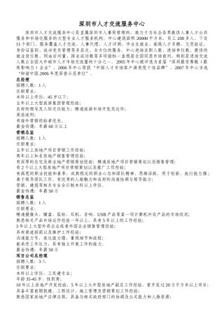 深圳市人才交流服务中心
