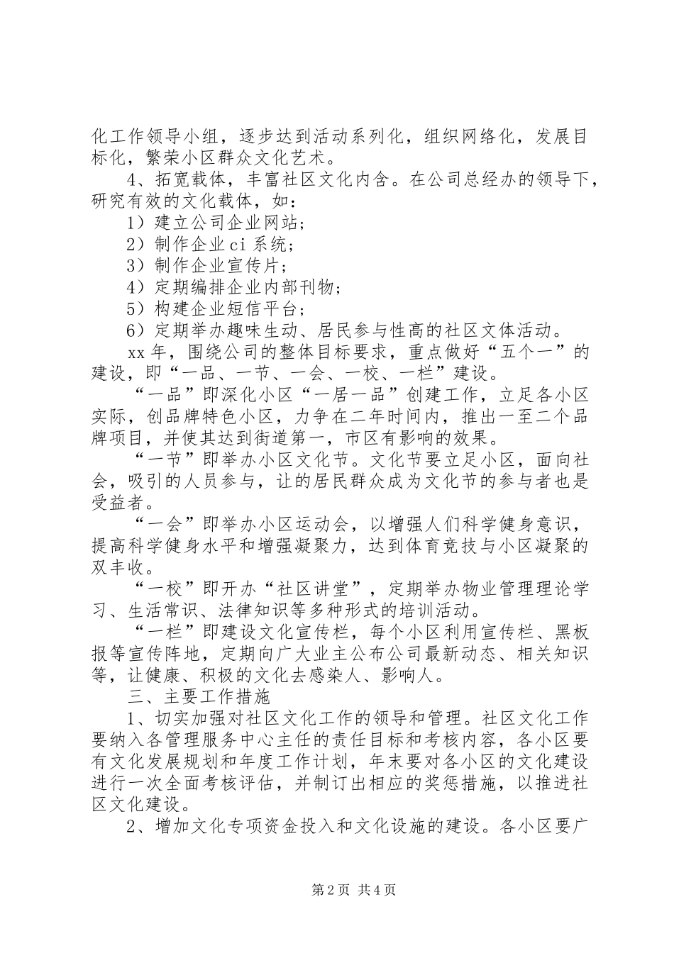 社区文化工作计划_第2页