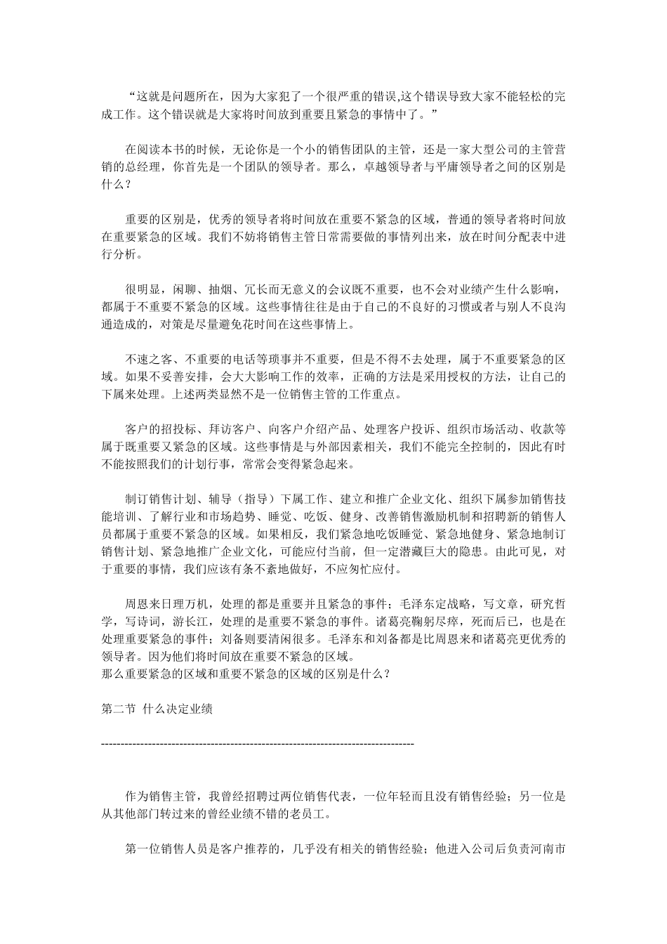 销售团队的绩效管理与考核_第2页