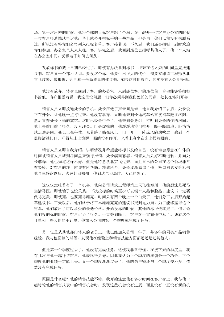 销售团队的绩效管理与考核_第3页